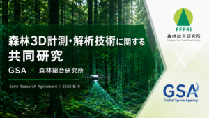 森林総合研究所と森林3D計測・解析技術に関する共同研究契約を締結しました