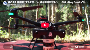 森林測量の未来を描くDeep Forestryプロモーション動画「Go Future」を作成しました